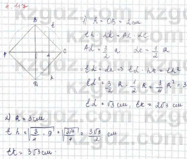 Геометрия Шыныбеков 9 класс 2019 Упражнение 4.117