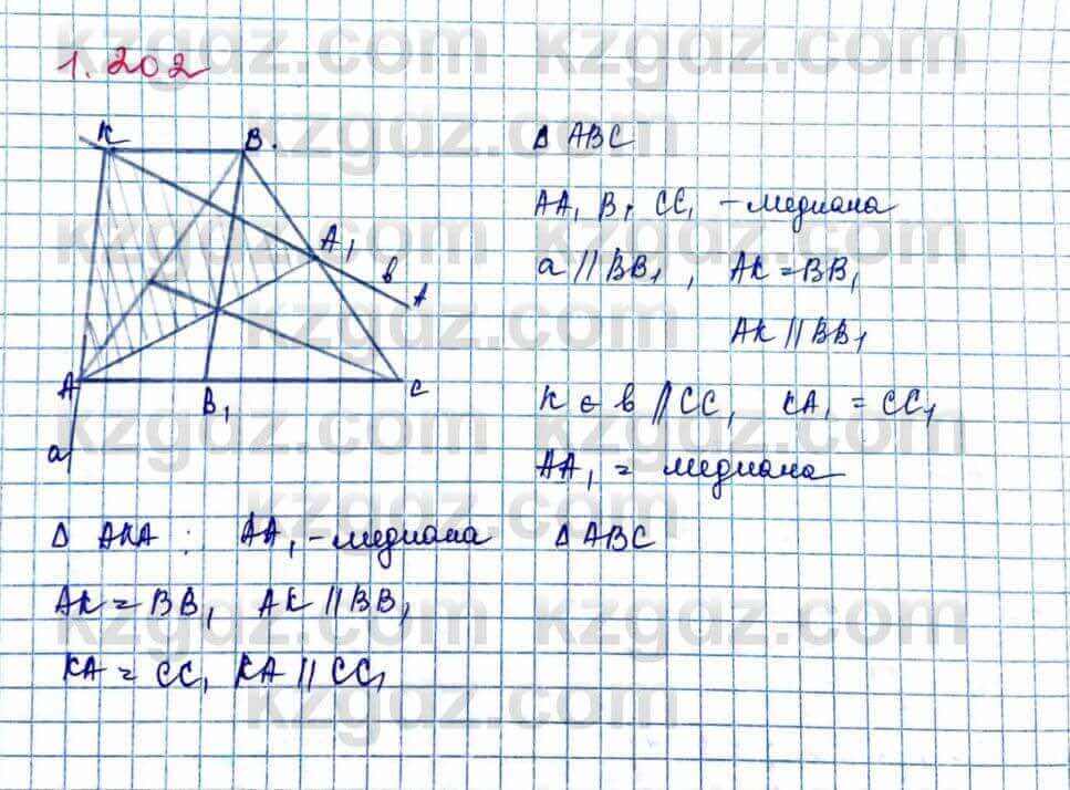 Геометрия Шыныбеков 9 класс 2019 Упражнение 1.202