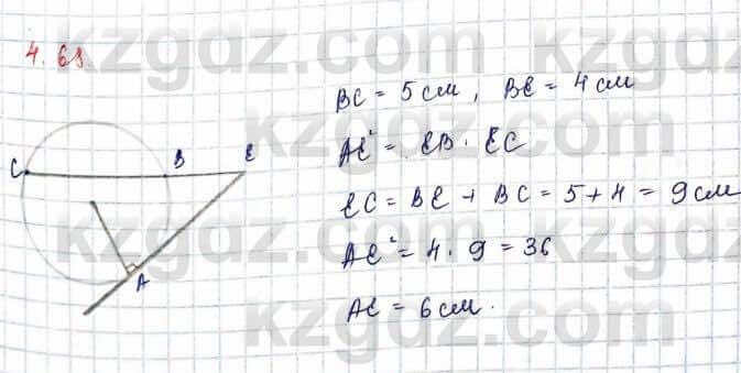 Геометрия Шыныбеков 9 класс 2019 Упражнение 4.681