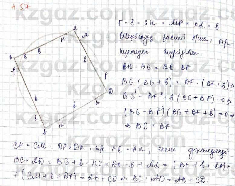 Геометрия Шыныбеков 9 класс 2019 Упражнение 4.57