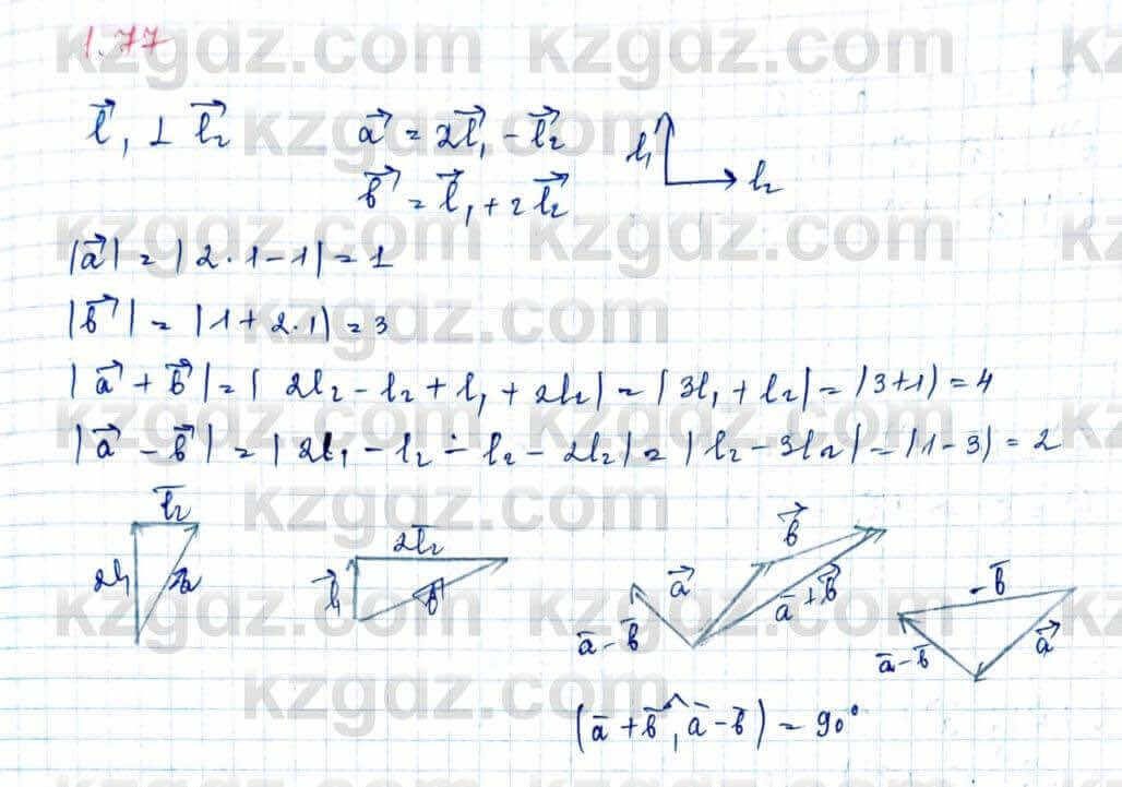 Геометрия Шыныбеков 9 класс 2019 Упражнение 1.77