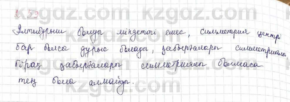 Геометрия Шыныбеков 9 класс 2019 Упражнение 2.591