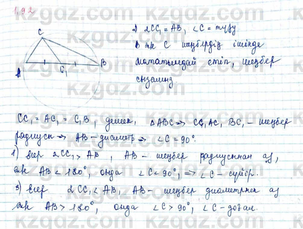 Геометрия Шыныбеков 9 класс 2019 Упражнение 1.92