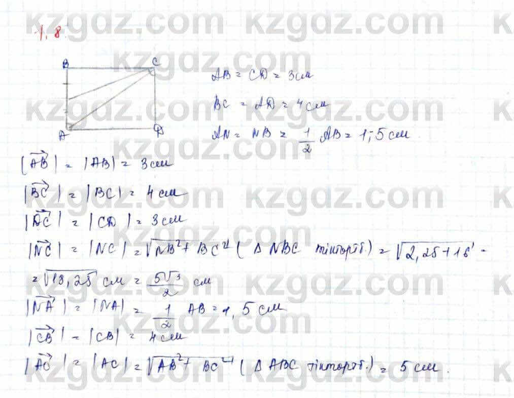 Геометрия Шыныбеков 9 класс 2019 Упражнение 1.8