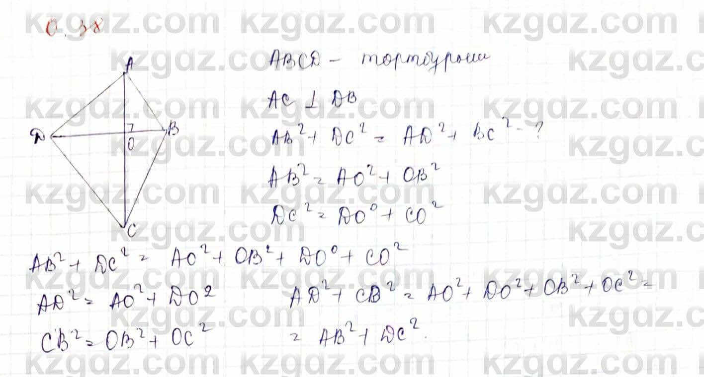 Геометрия Шыныбеков 9 класс 2019 Упражнение 0.381