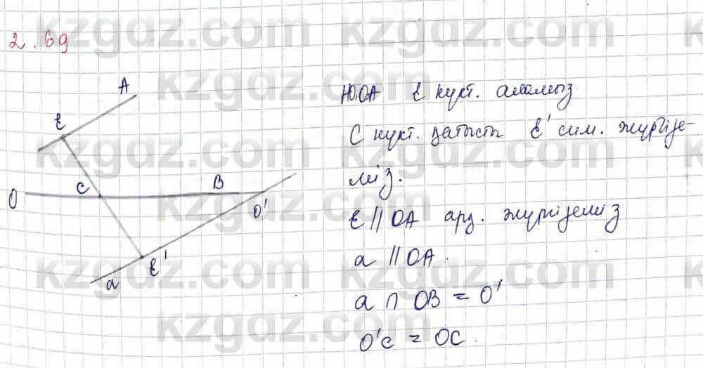 Геометрия Шыныбеков 9 класс 2019 Упражнение 2.69