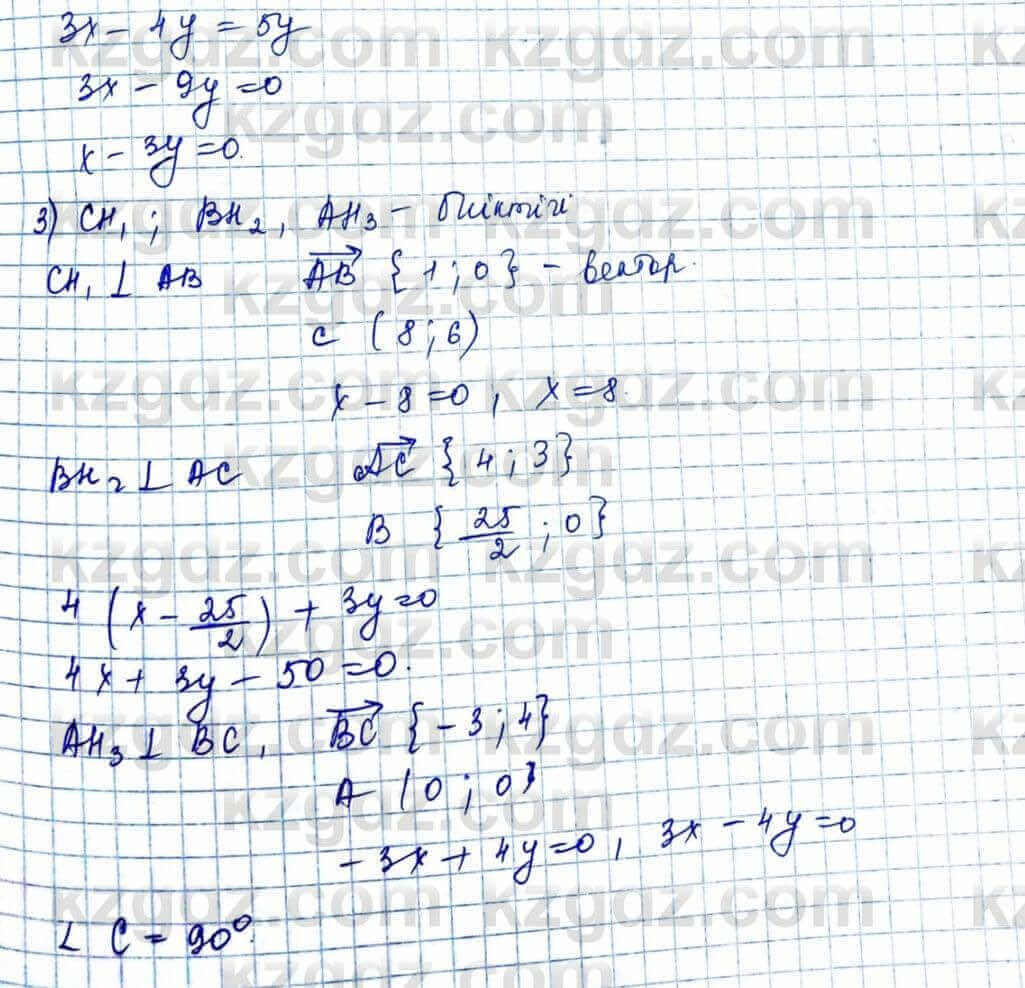 Геометрия Шыныбеков 9 класс 2019 Упражнение 1.200