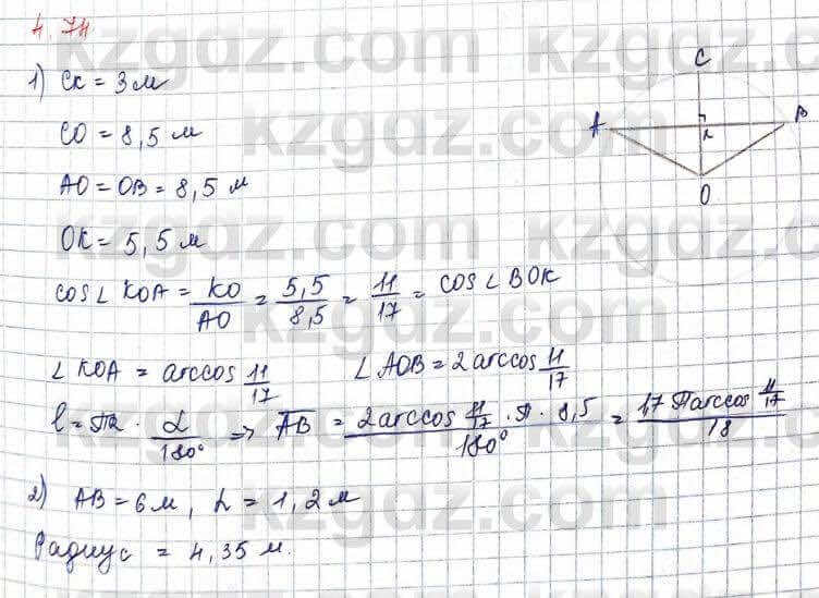 Геометрия Шыныбеков 9 класс 2019 Упражнение 4.741