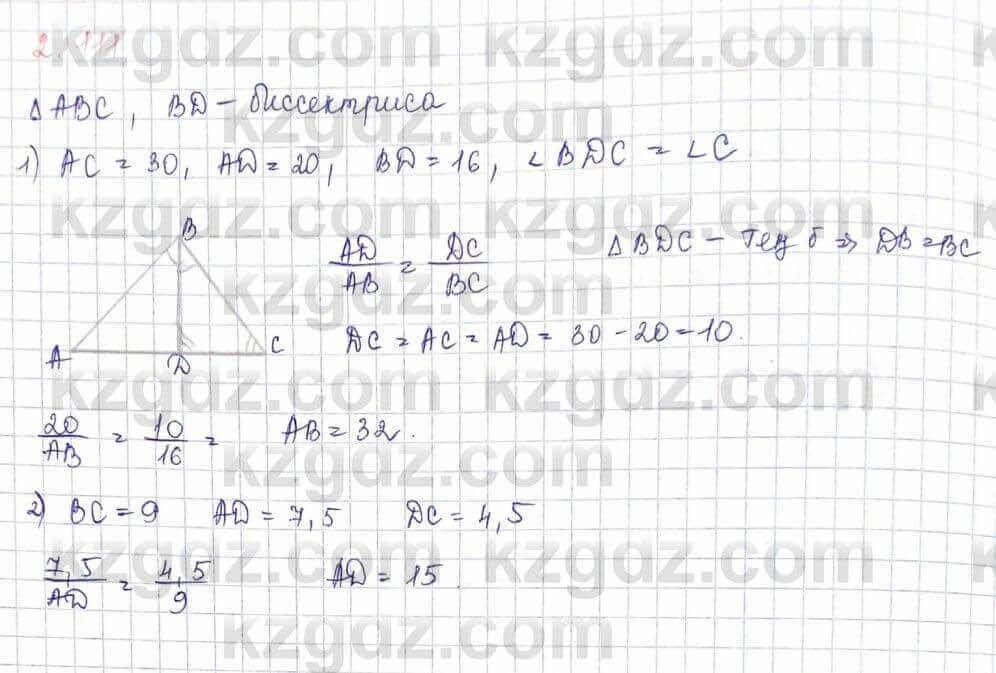 Геометрия Шыныбеков 9 класс 2019 Упражнение 2.1111