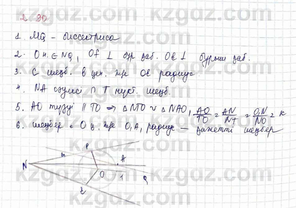 Геометрия Шыныбеков 9 класс 2019 Упражнение 2.90