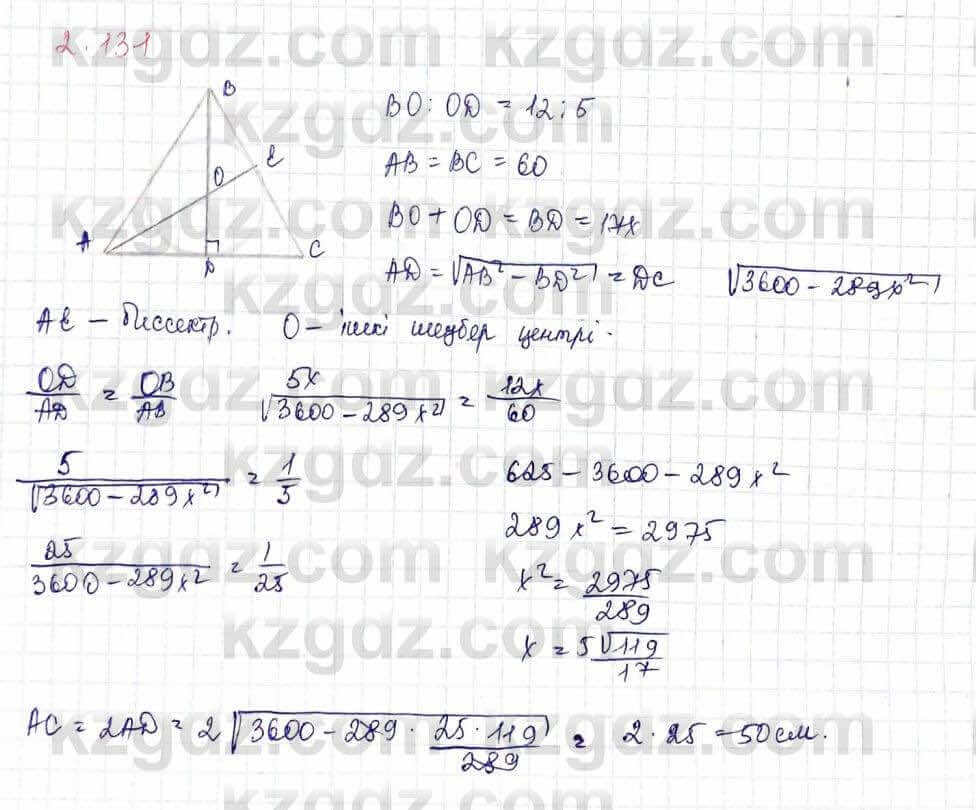 Геометрия Шыныбеков 9 класс 2019 Упражнение 2.131