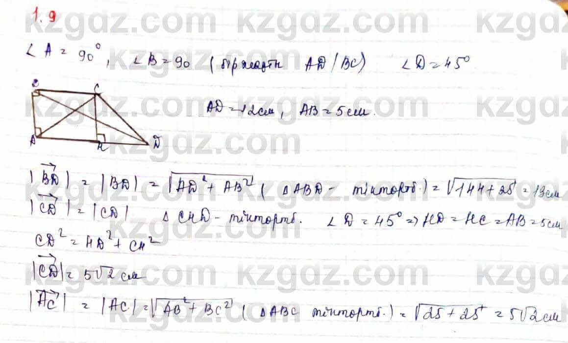 Геометрия Шыныбеков 9 класс 2019 Упражнение 1.9