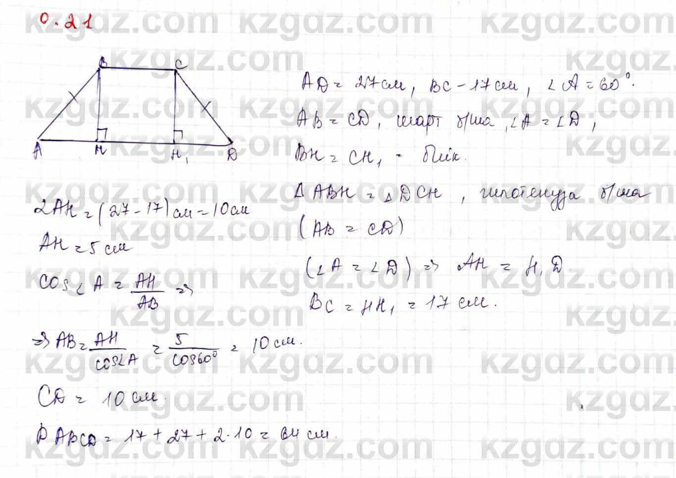 Геометрия Шыныбеков 9 класс 2019 Упражнение 0.211