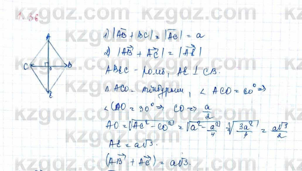 Геометрия Шыныбеков 9 класс 2019 Упражнение 1.361