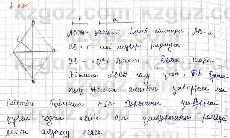 Геометрия Шыныбеков 9 класс 2019 Упражнение 4.471