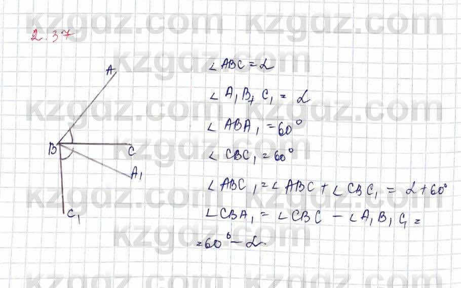 Геометрия Шыныбеков 9 класс 2019 Упражнение 2.37