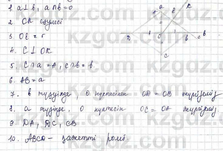 Геометрия Шыныбеков 9 класс 2019 Упражнение 4.471