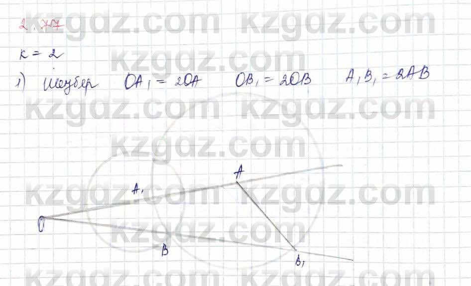 Геометрия Шыныбеков 9 класс 2019 Упражнение 2.771