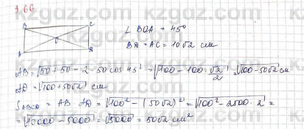 Геометрия Шыныбеков 9 класс 2019 Упражнение 3.661