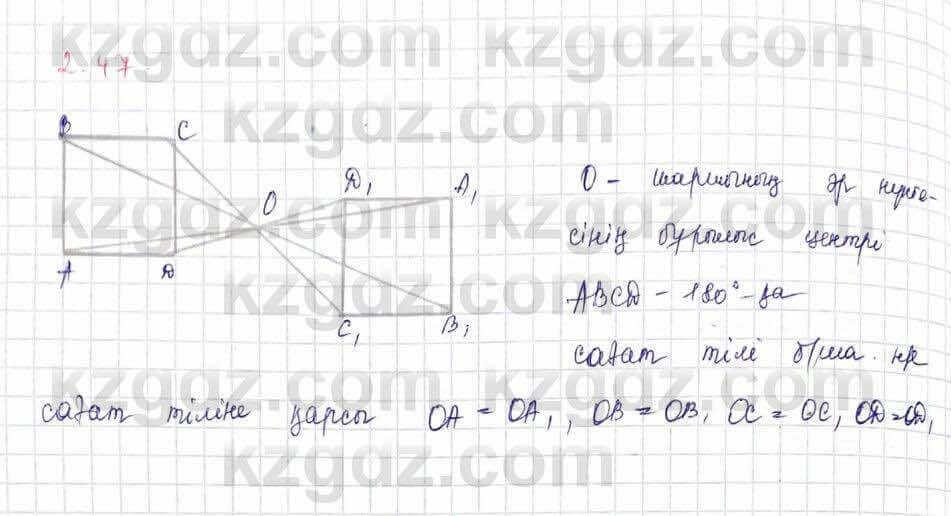 Геометрия Шыныбеков 9 класс 2019 Упражнение 2.471