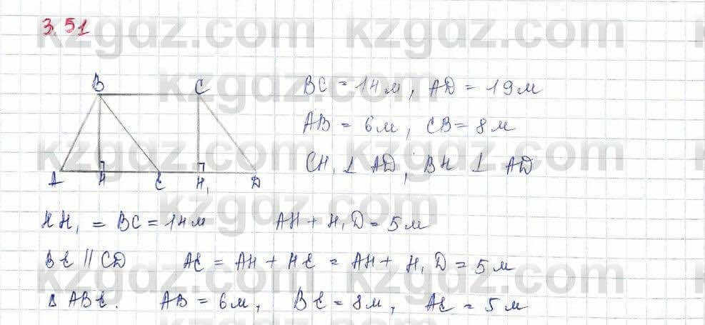 Геометрия Шыныбеков 9 класс 2019 Упражнение 3.511