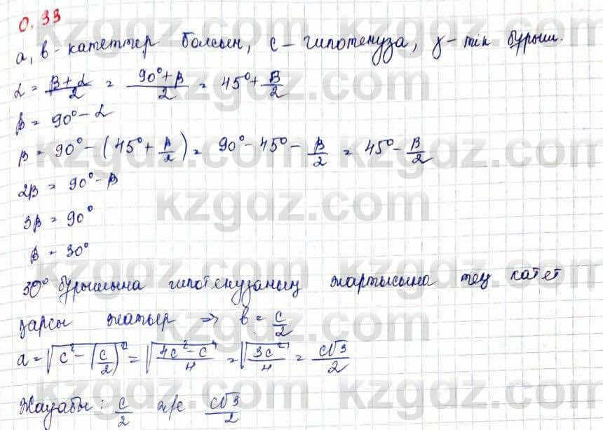 Геометрия Шыныбеков 10 класс 2019 Упражнение 0.33