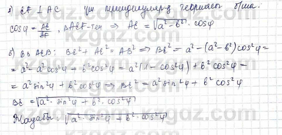 Геометрия Шыныбеков 10 класс 2019 Упражнение 2.88