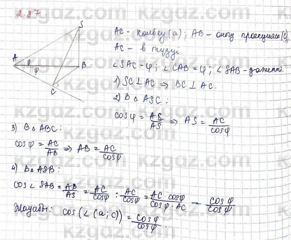 Геометрия Шыныбеков 10 класс 2019 Упражнение 2.87