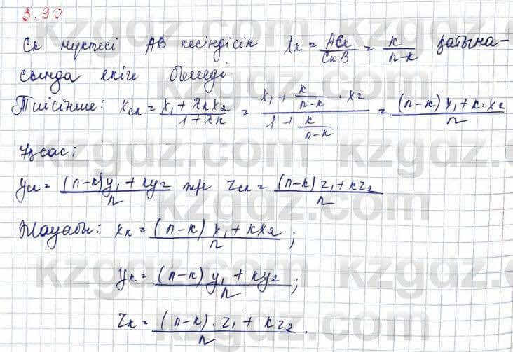 Геометрия Шыныбеков 10 класс 2019 Упражнение 3.90