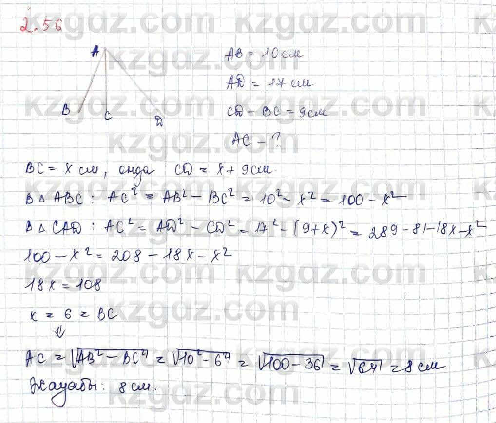 Геометрия Шыныбеков 10 класс 2019 Упражнение 2.56