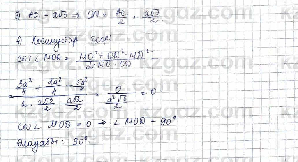 Геометрия Шыныбеков 10 класс 2019 Упражнение 2.84