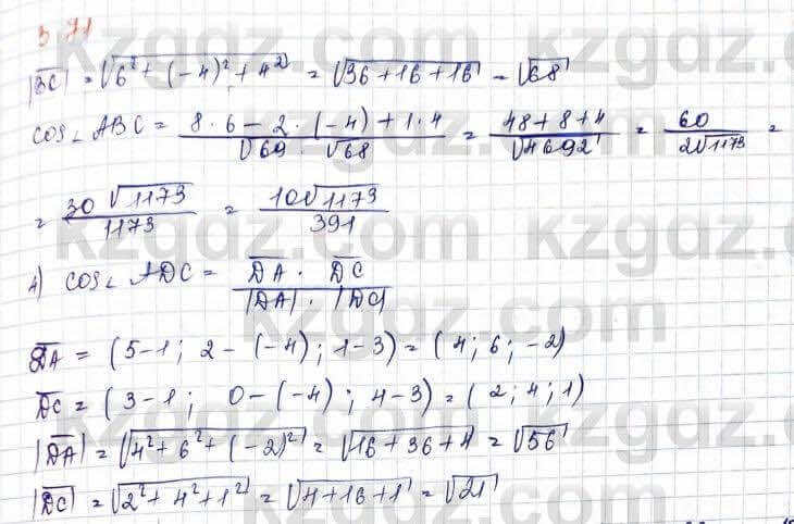 Геометрия Шыныбеков 10 класс 2019 Упражнение 3.71