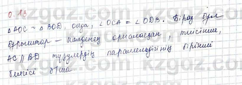 Геометрия Шыныбеков 10 класс 2019 Упражнение 0.13