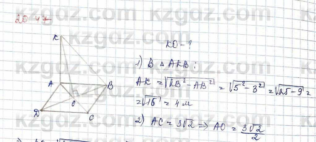 Геометрия Шыныбеков 10 класс 2019 Упражнение 2.47