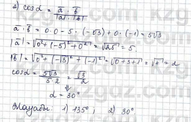 Геометрия Шыныбеков 10 класс 2019 Упражнение 3.74