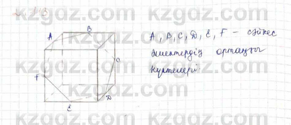 Геометрия Шыныбеков 10 класс 2019 Упражнение 2.113