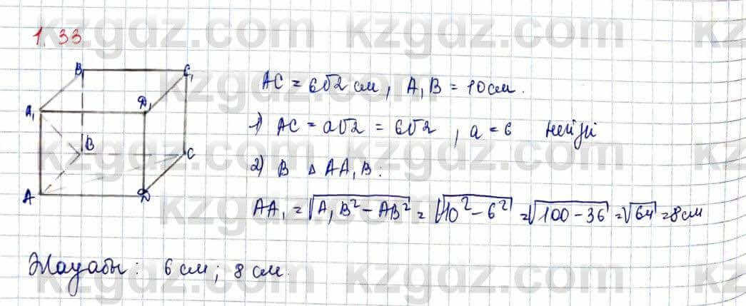 Геометрия Шыныбеков 10 класс 2019 Упражнение 1.33