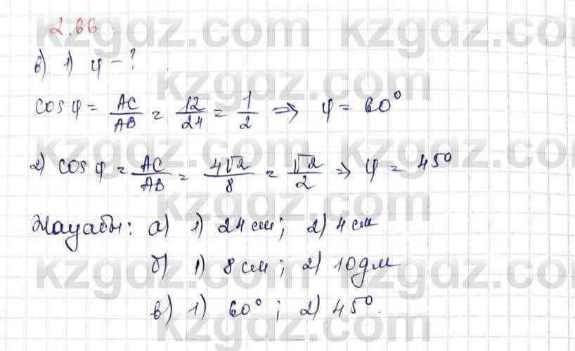 Геометрия Шыныбеков 10 класс 2019 Упражнение 2.66