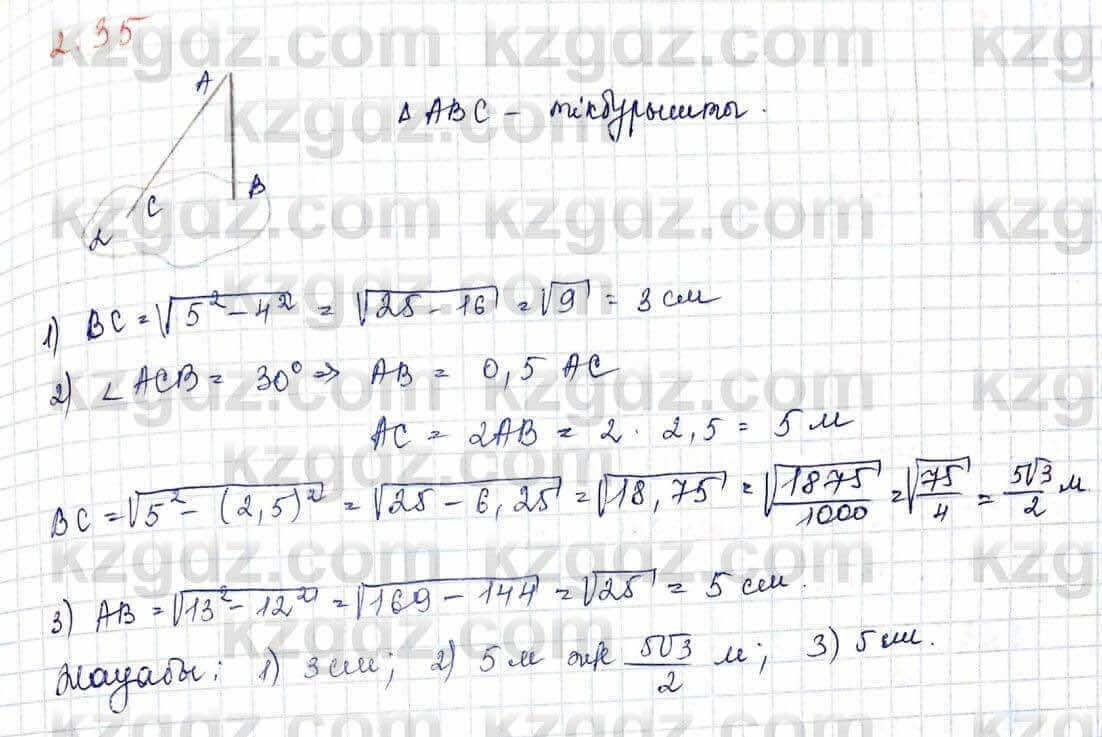 Геометрия Шыныбеков 10 класс 2019 Упражнение 2.35