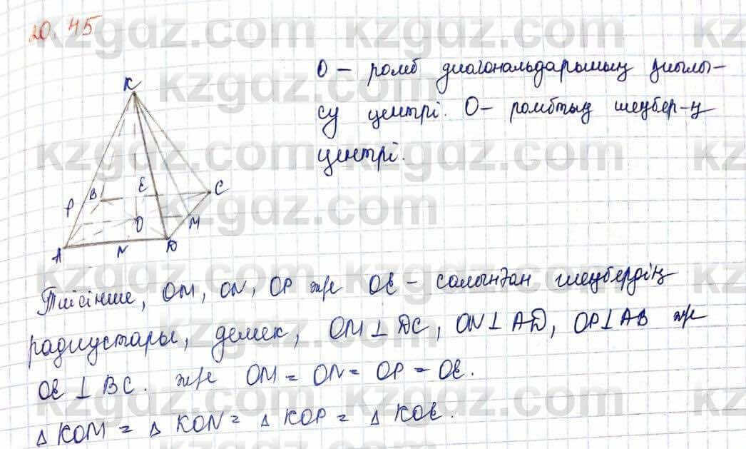 Геометрия Шыныбеков 10 класс 2019 Упражнение 2.45