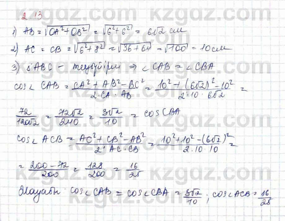 Геометрия Шыныбеков 10 класс 2019 Упражнение 2.13