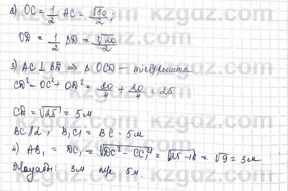 Геометрия Шыныбеков 10 класс 2019 Упражнение 2.59