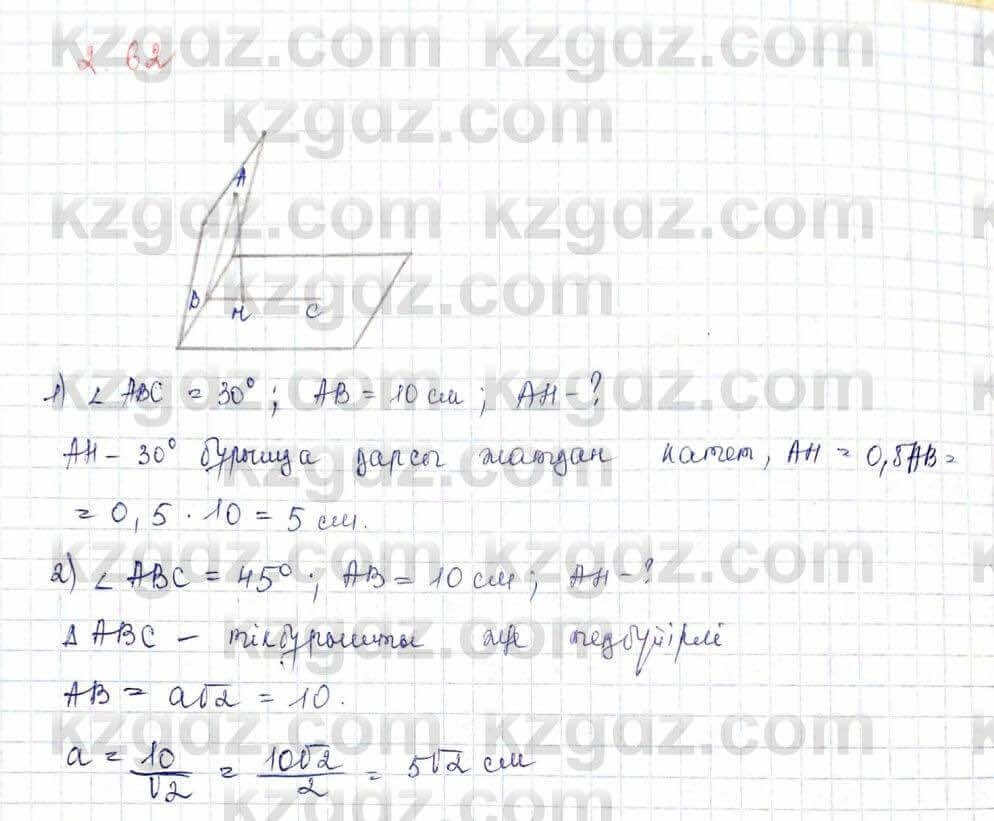 Геометрия Шыныбеков 10 класс 2019 Упражнение 2.62