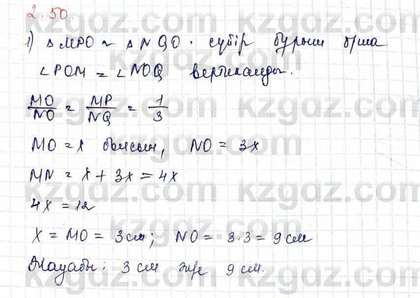 Геометрия Шыныбеков 10 класс 2019 Упражнение 2.50