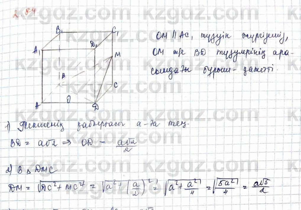 Геометрия Шыныбеков 10 класс 2019 Упражнение 2.84
