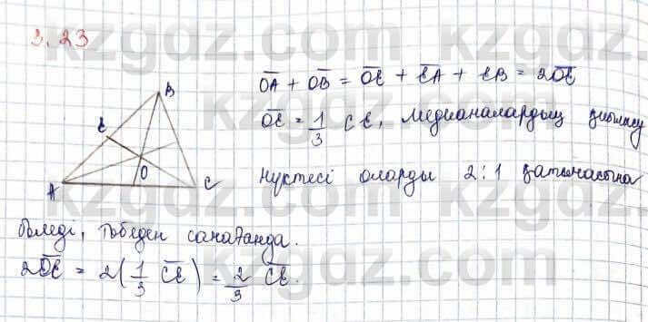 Геометрия Шыныбеков 10 класс 2019 Упражнение 3.23