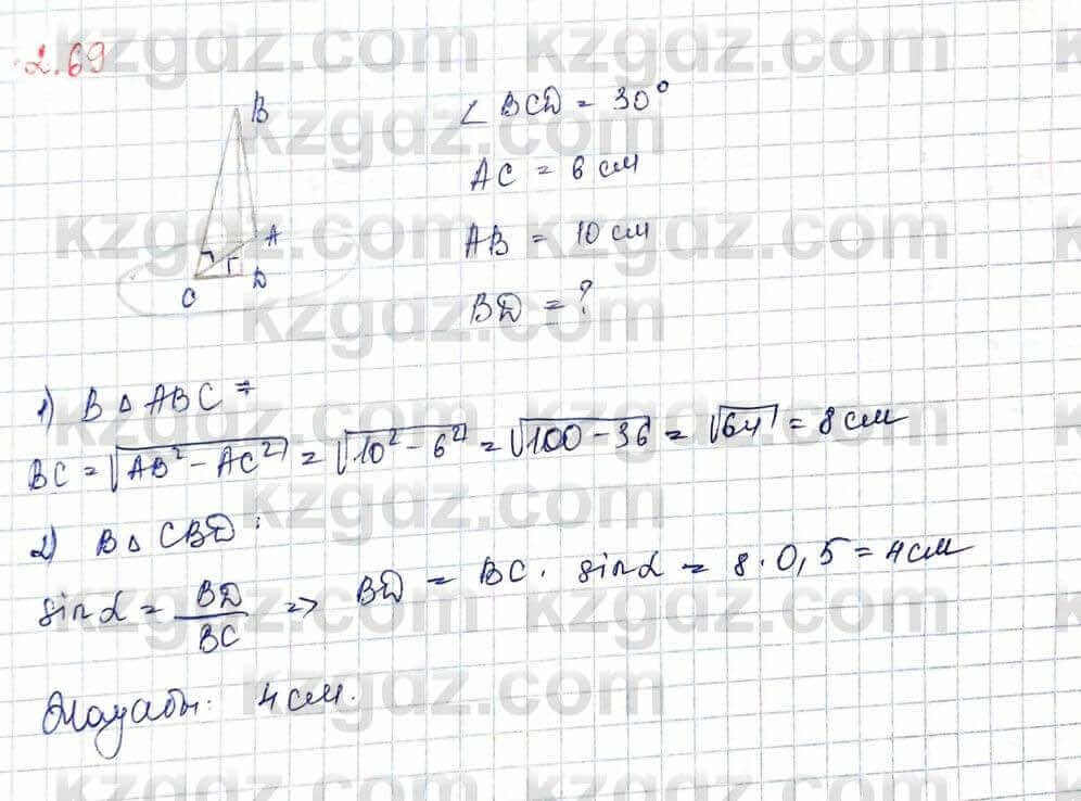 Геометрия Шыныбеков 10 класс 2019 Упражнение 2.69