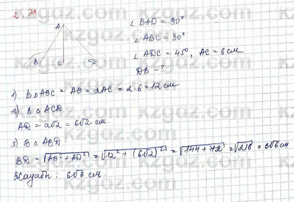 Геометрия Шыныбеков 10 класс 2019 Упражнение 2.78