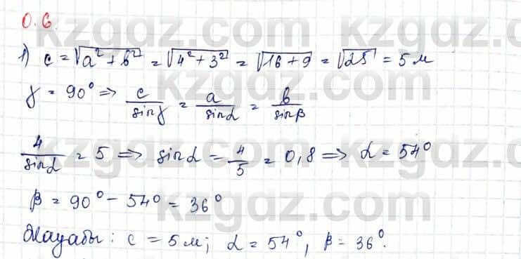 Геометрия Шыныбеков 10 класс 2019 Упражнение 0.6