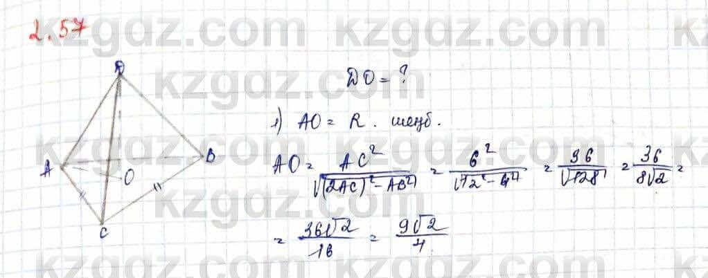 Геометрия Шыныбеков 10 класс 2019 Упражнение 2.57